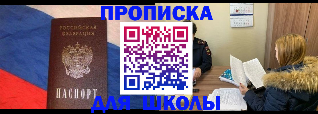 прописка ребенка в Кашине