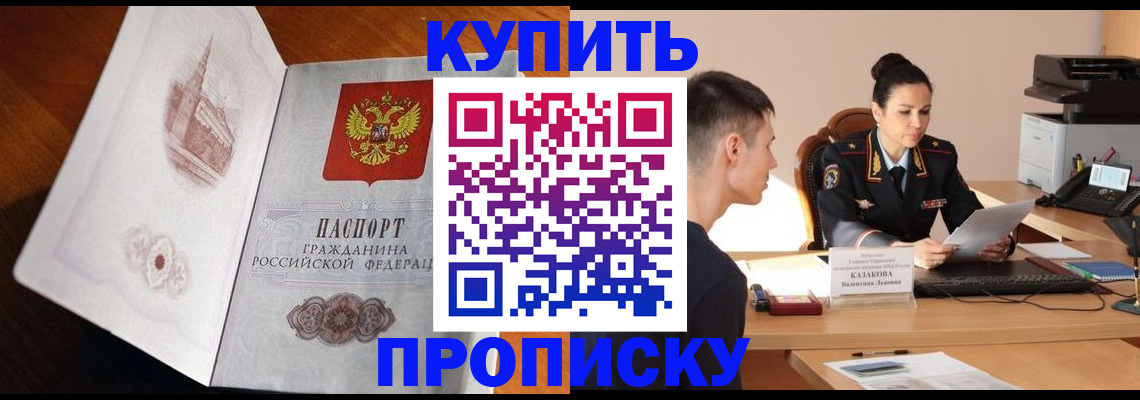 прописка штамп в Кашине