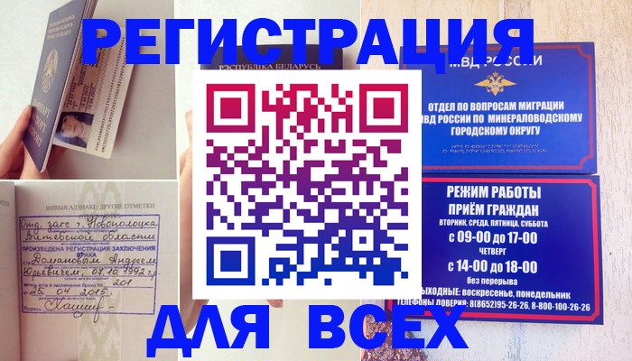 временная регистрация в Кашине